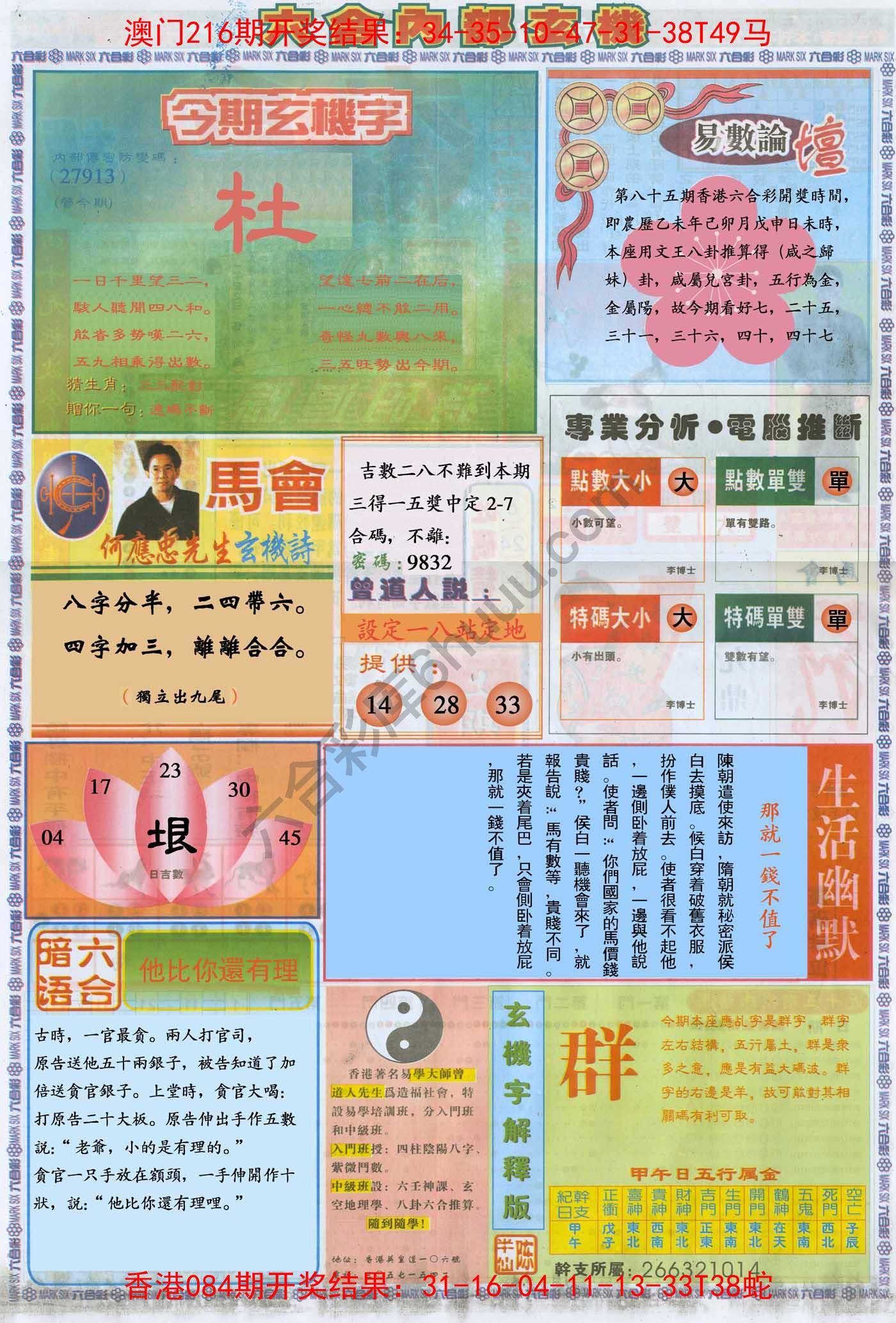 六合内部玄机