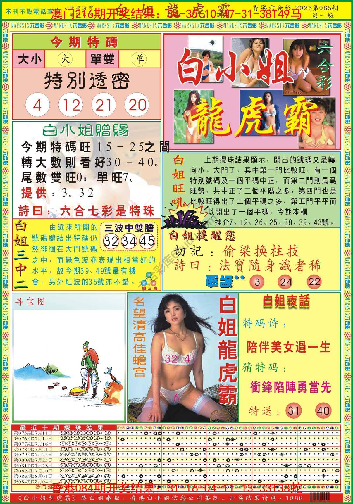 白姐龙虎霸