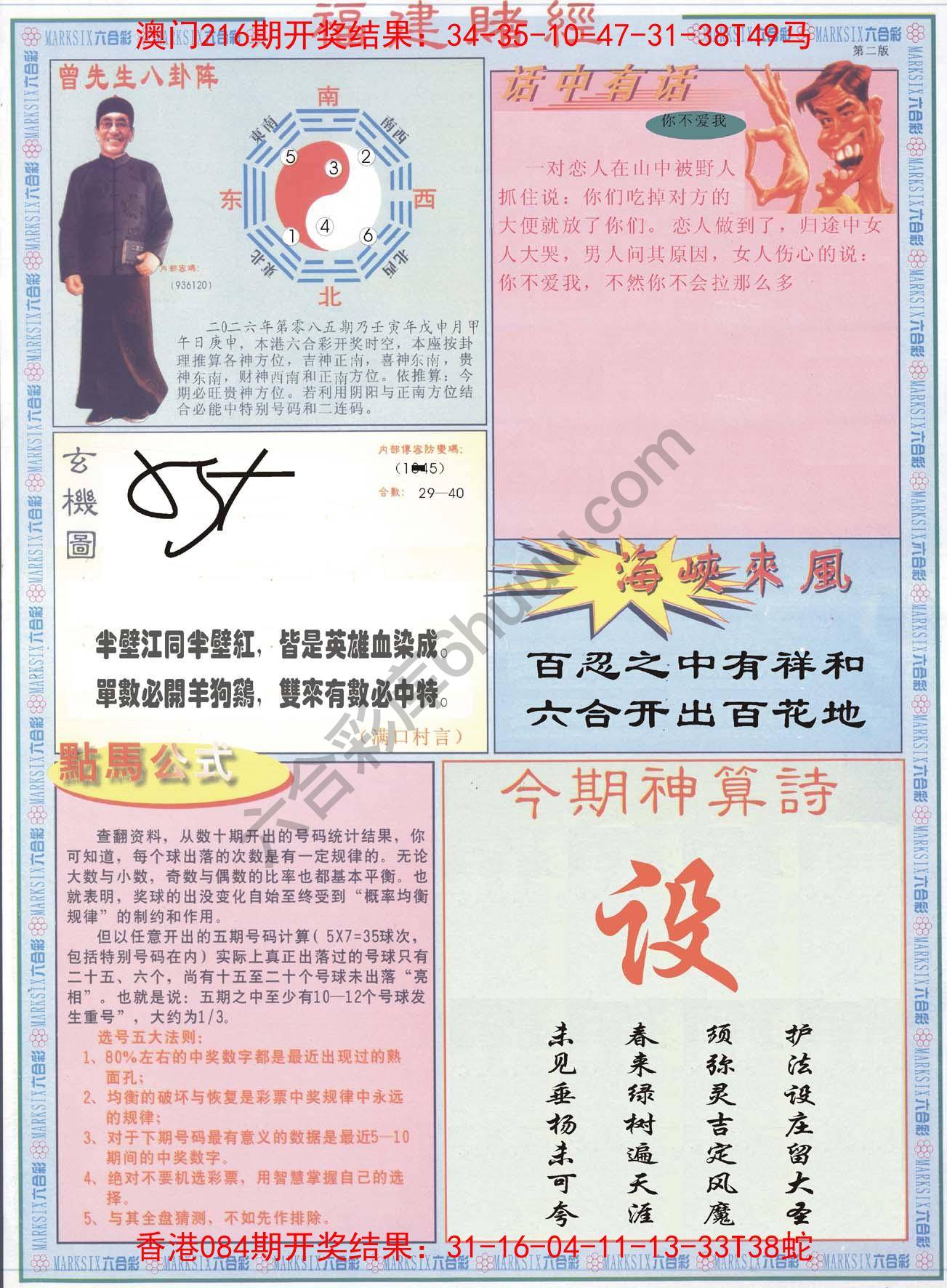 福建赌经