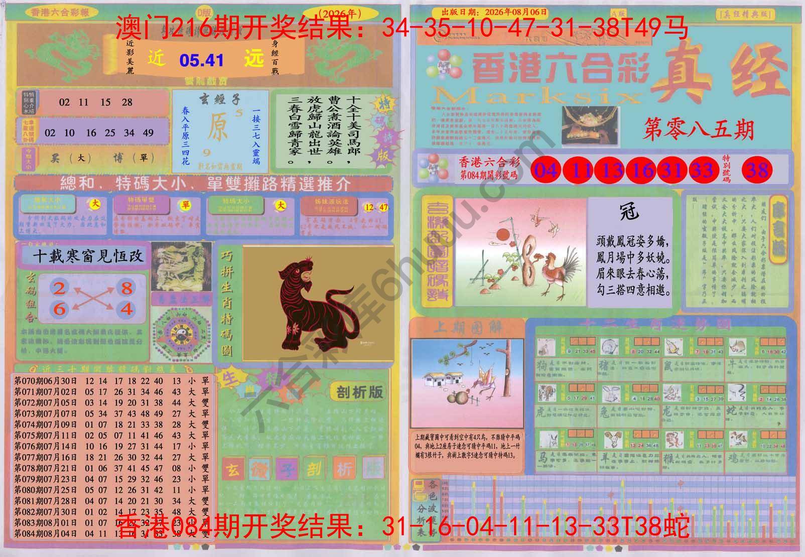 香港六合彩真经