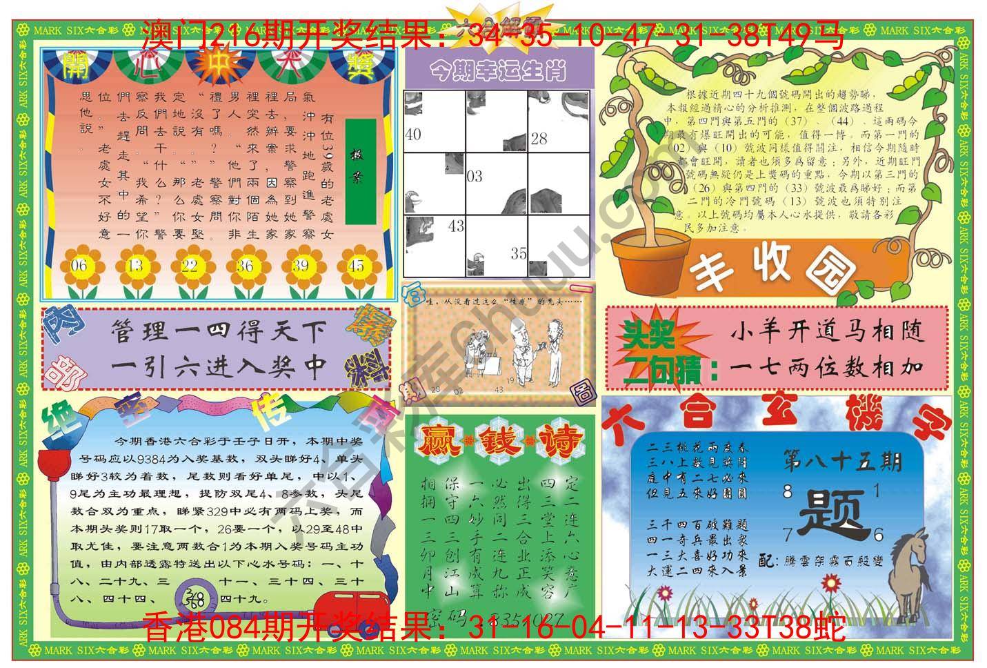 六合解霸