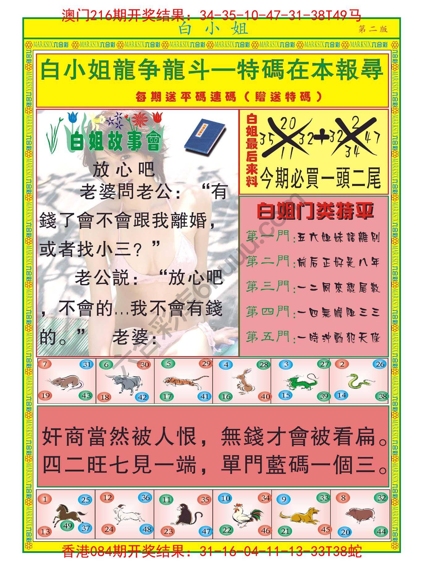 白姐龙虎霸