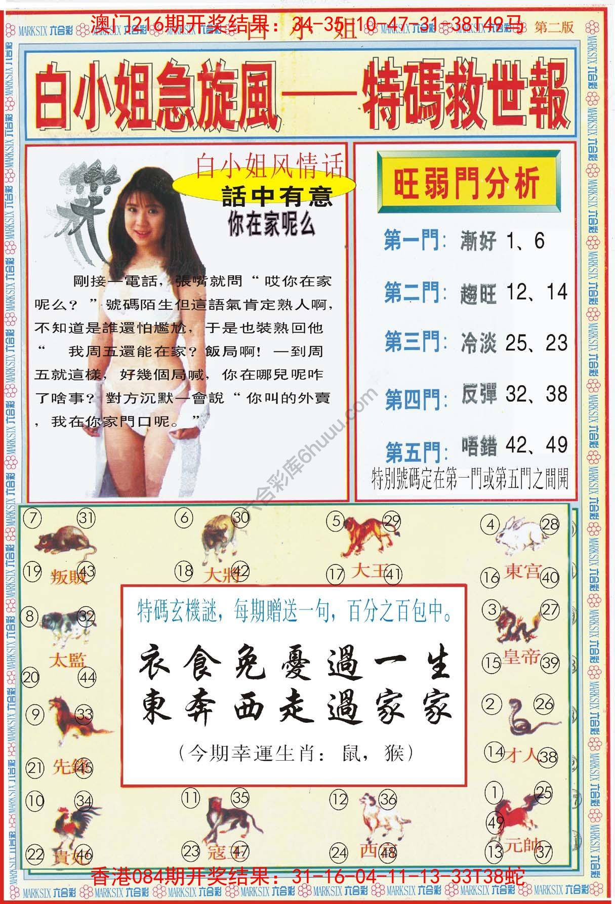 白小姐急旋风特码救世报