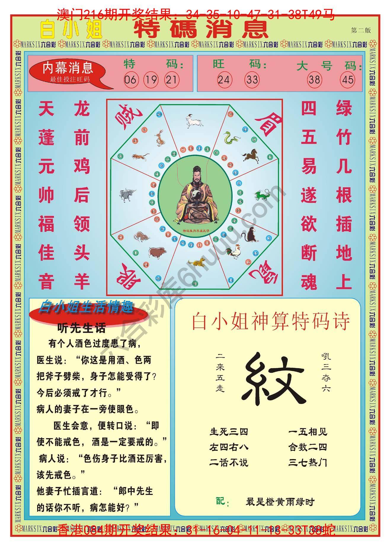 白小姐特码消息