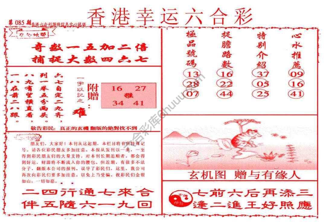 香港幸运六合彩
