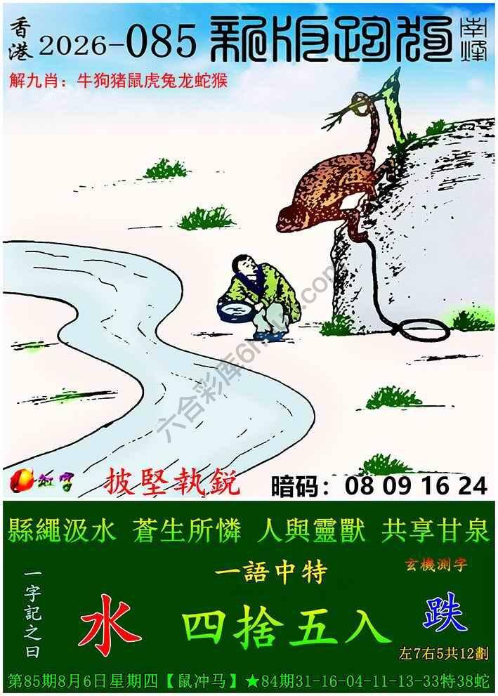 跑狗图（新版）