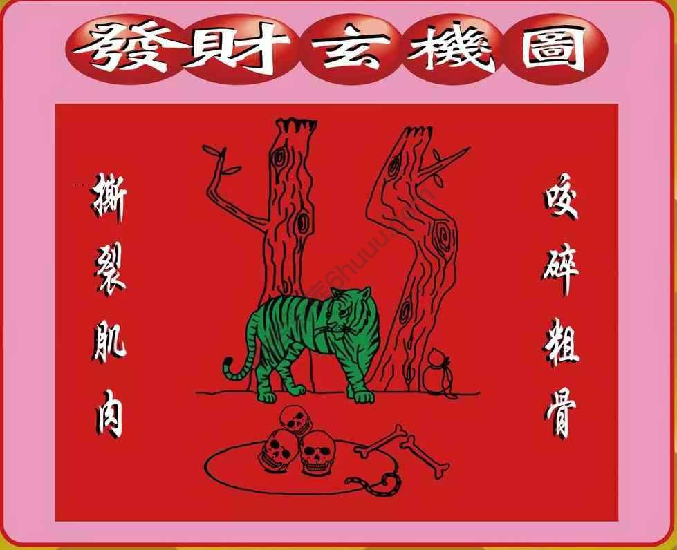 发财玄机图