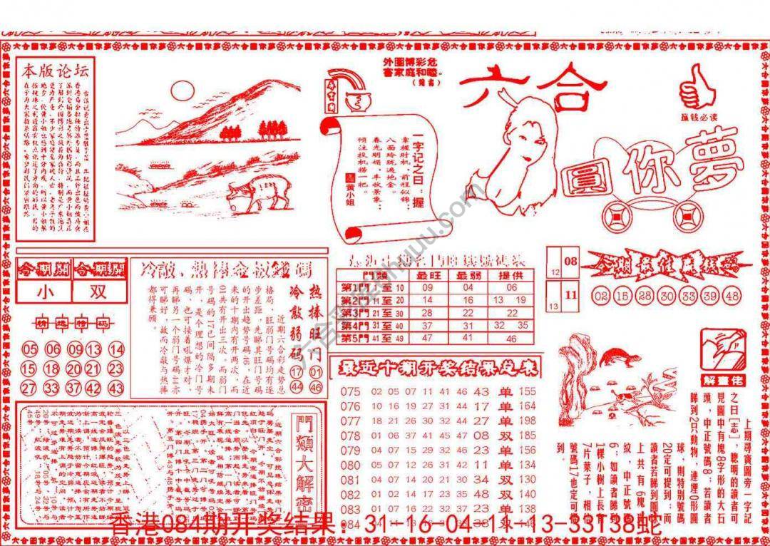 六合圆你梦