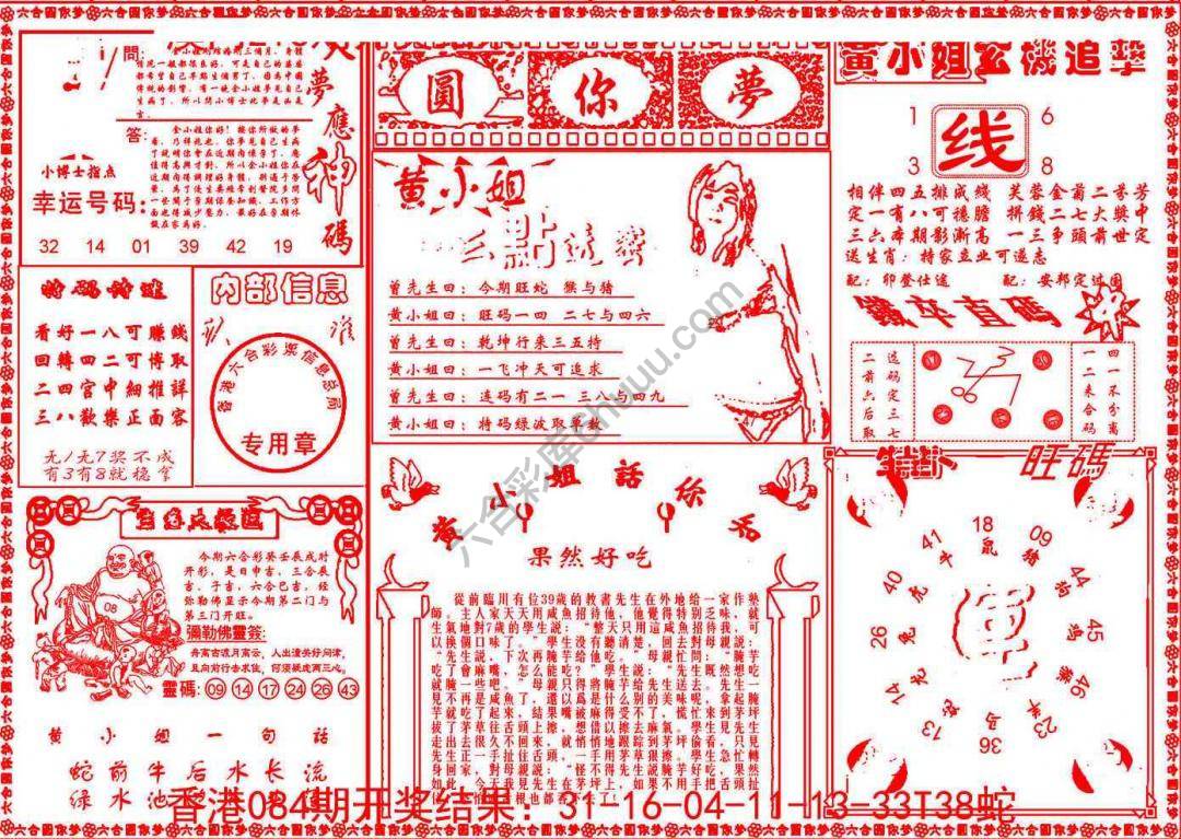 六合圆你梦