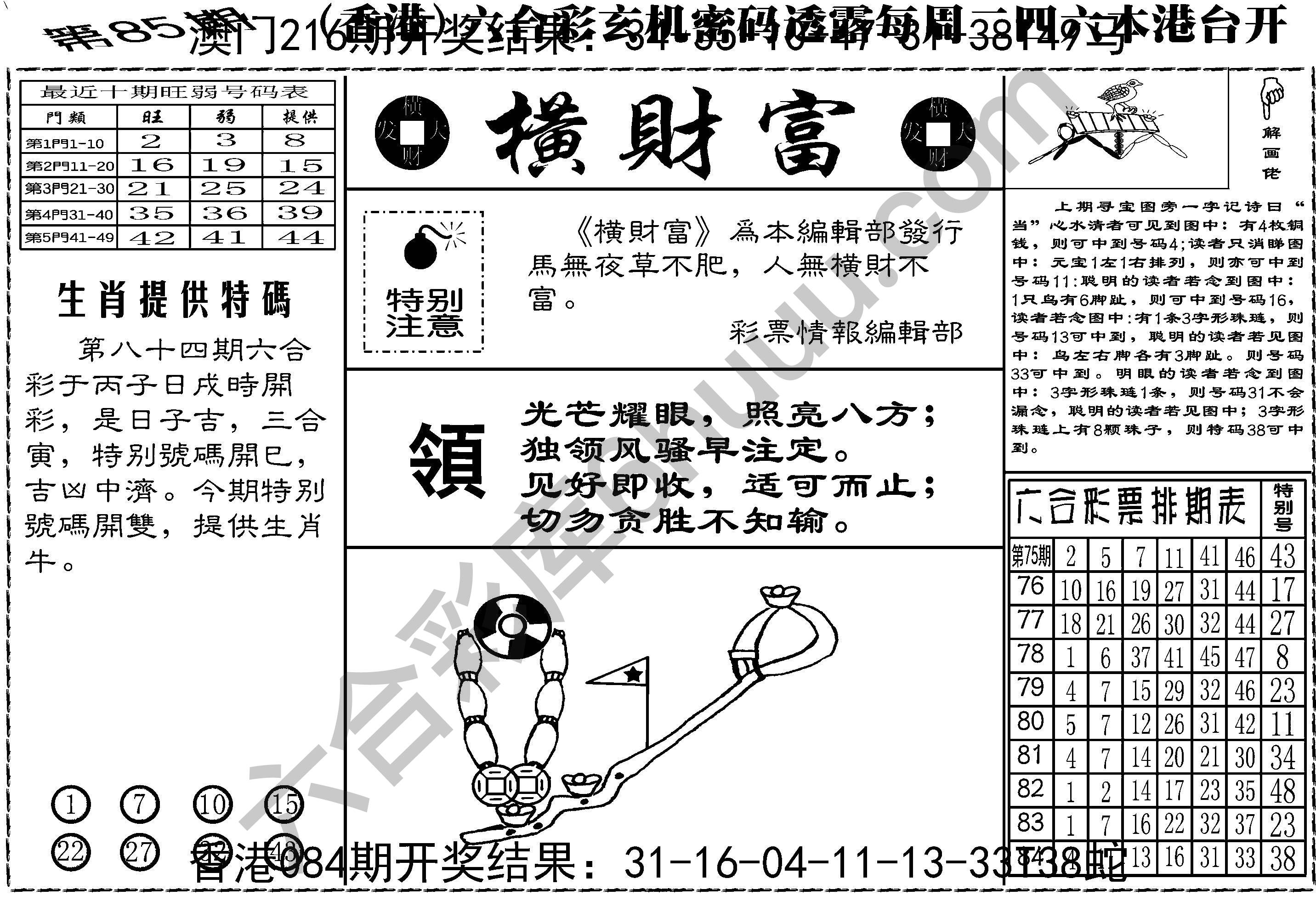 横财富