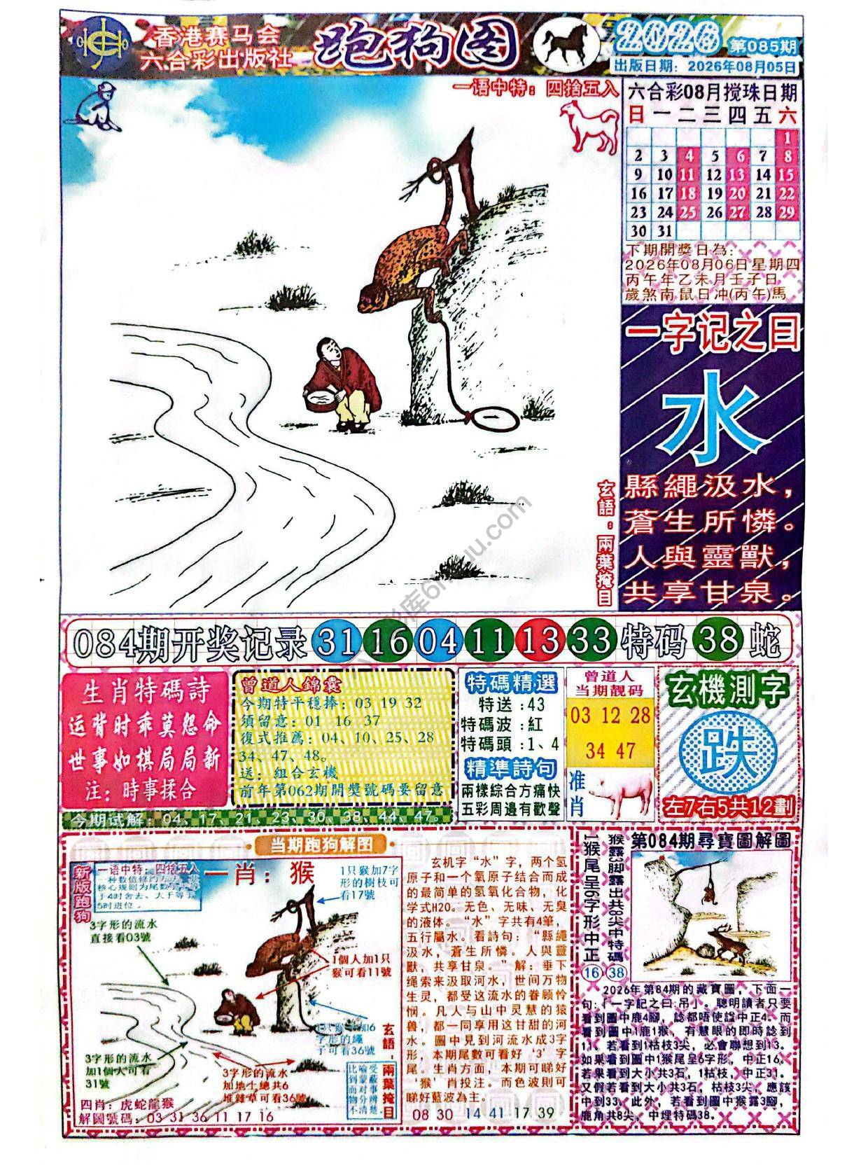 赛马会跑狗图
