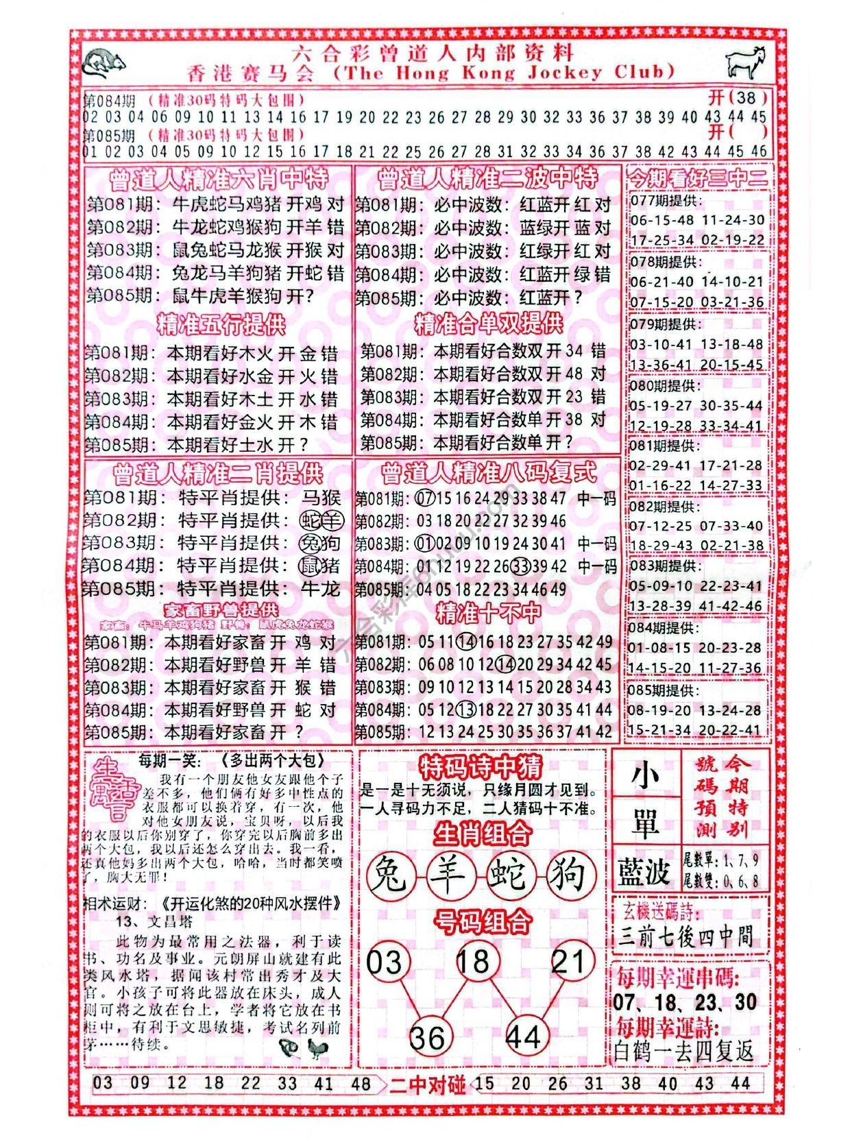 曾道人内部资料