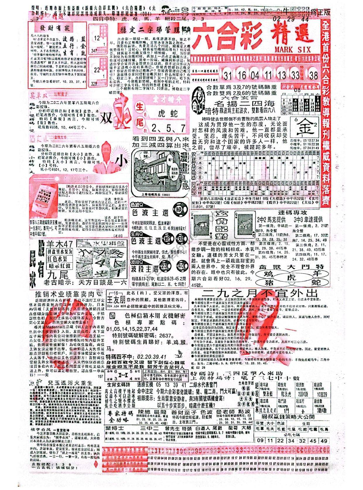 六合彩精选