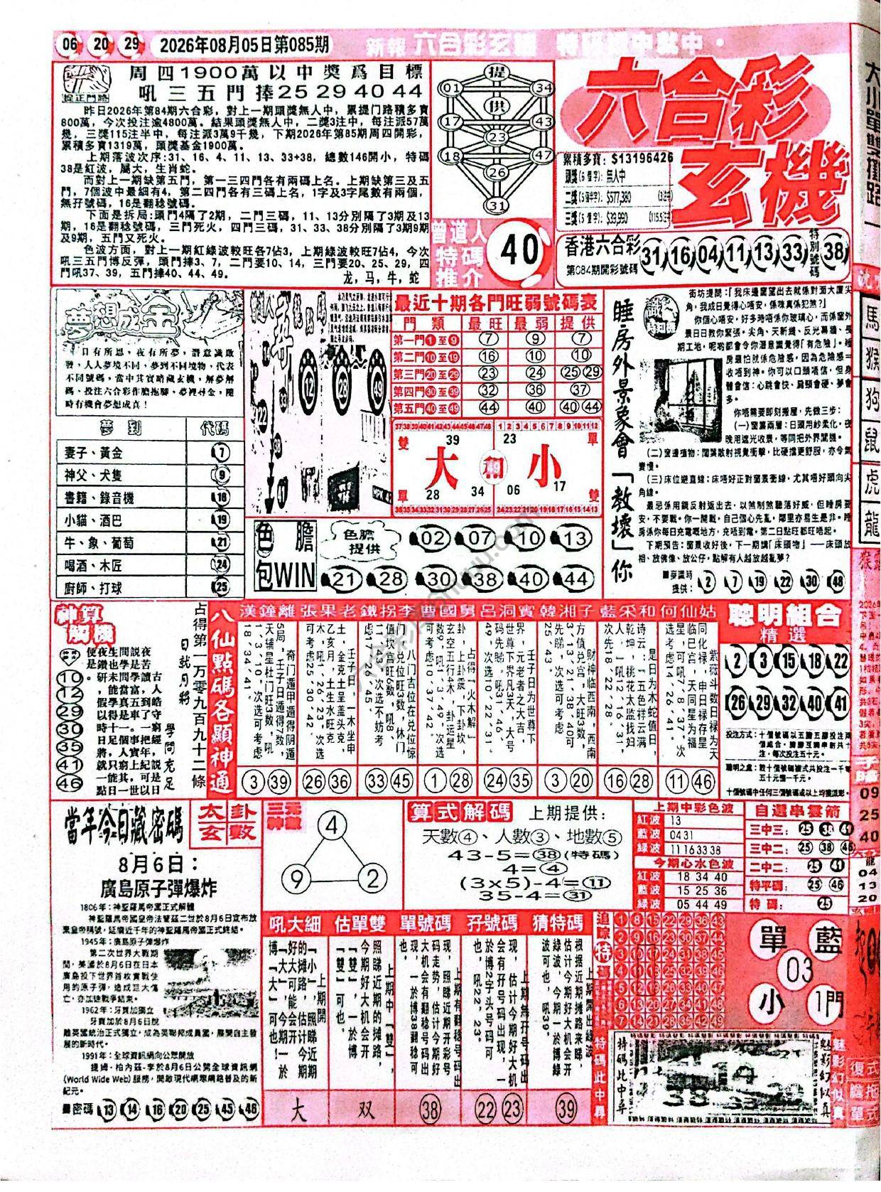 六合彩玄机