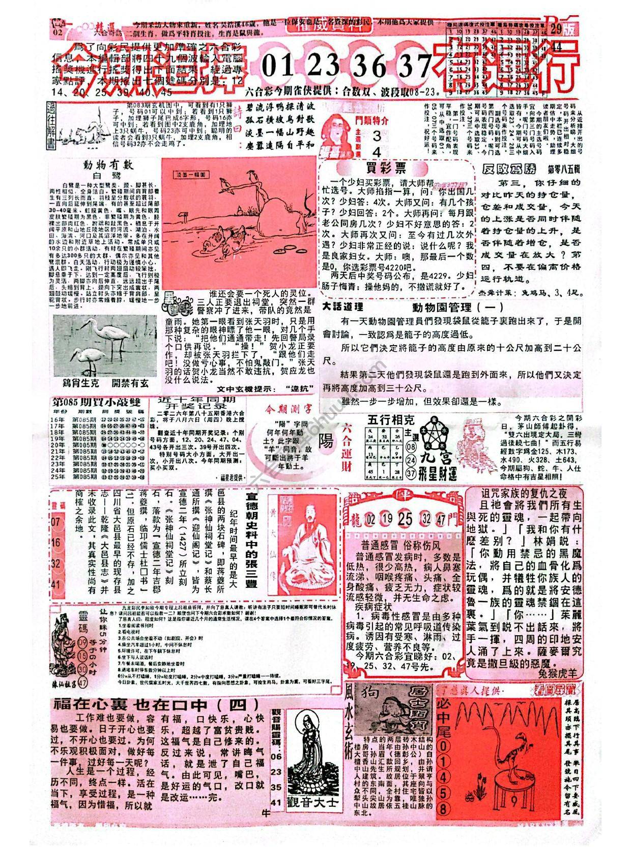 六合彩精选