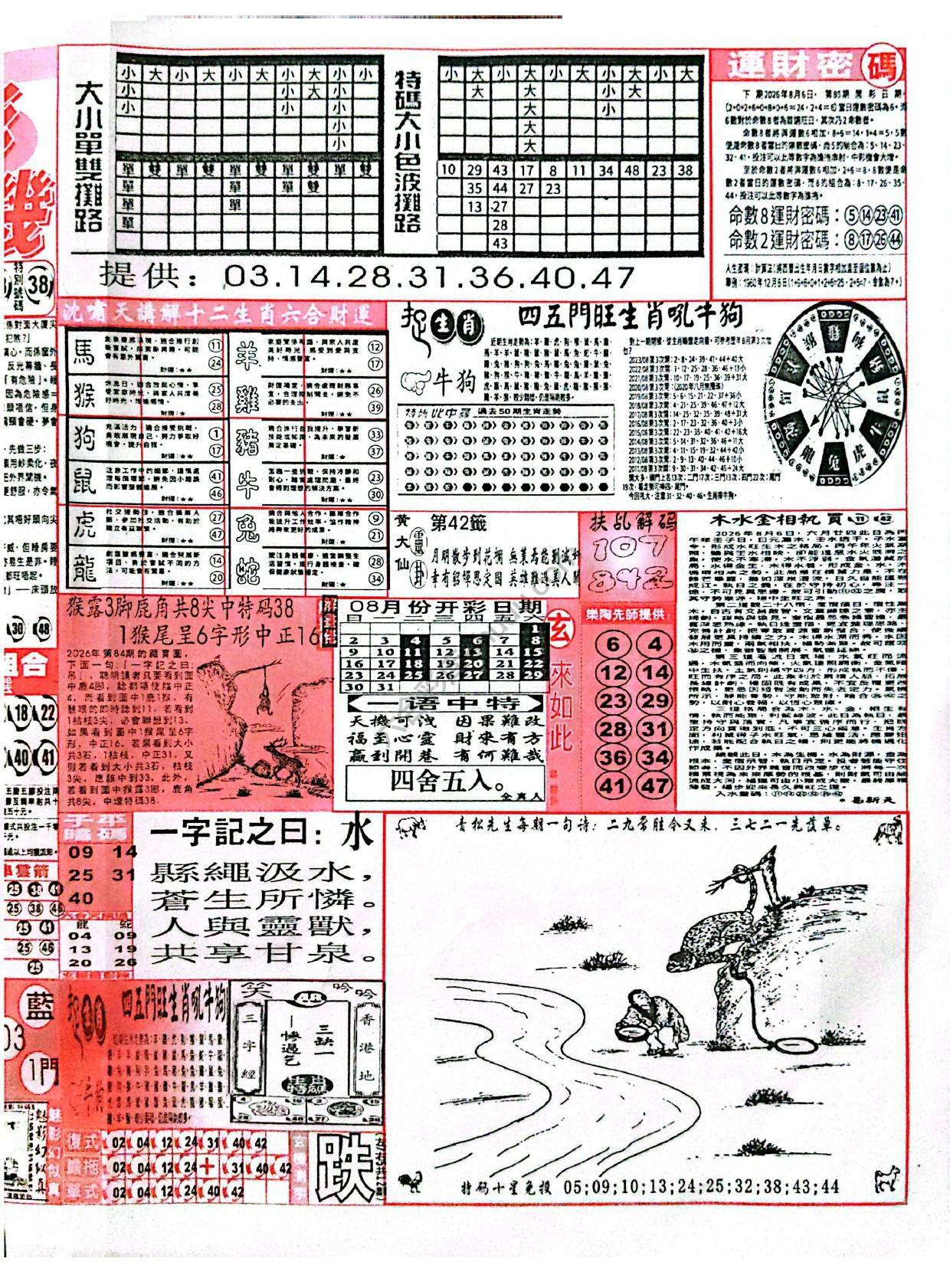 六合彩玄机