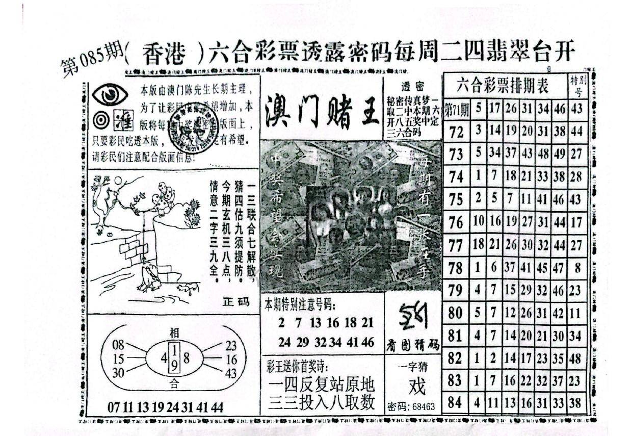 澳门赌王