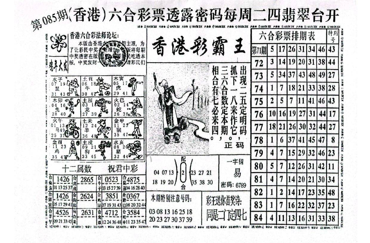 香港彩霸王