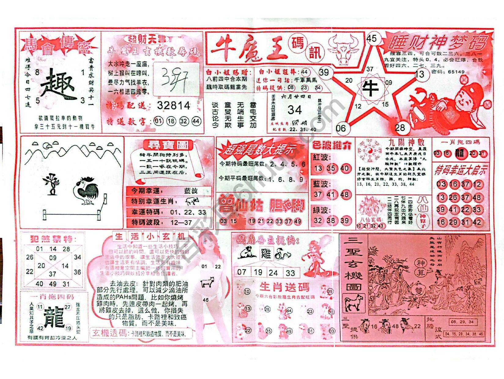 牛魔王码讯