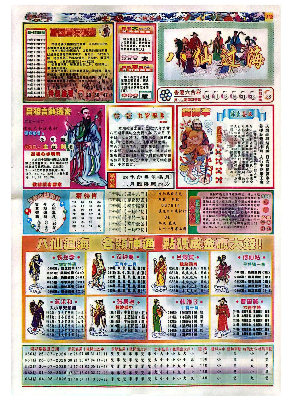 八仙过海各显神通