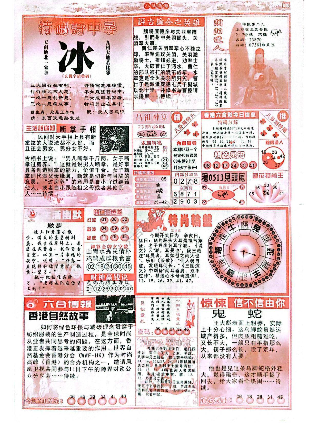 八仙过海各显神通
