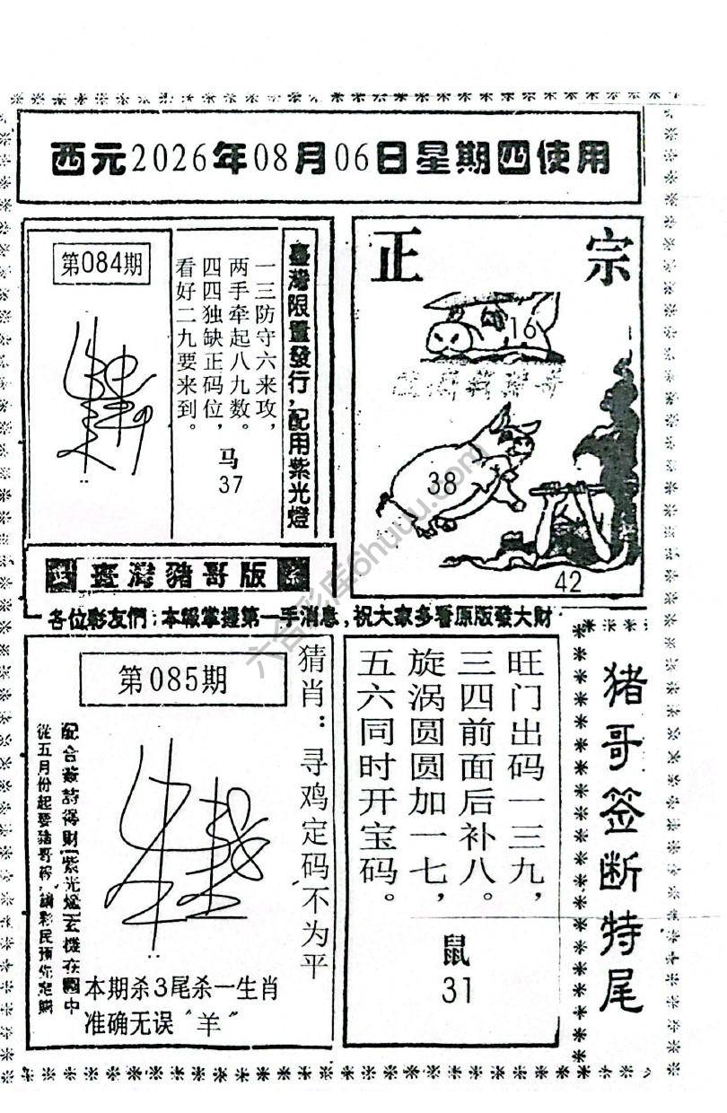 猪哥签断特尾
