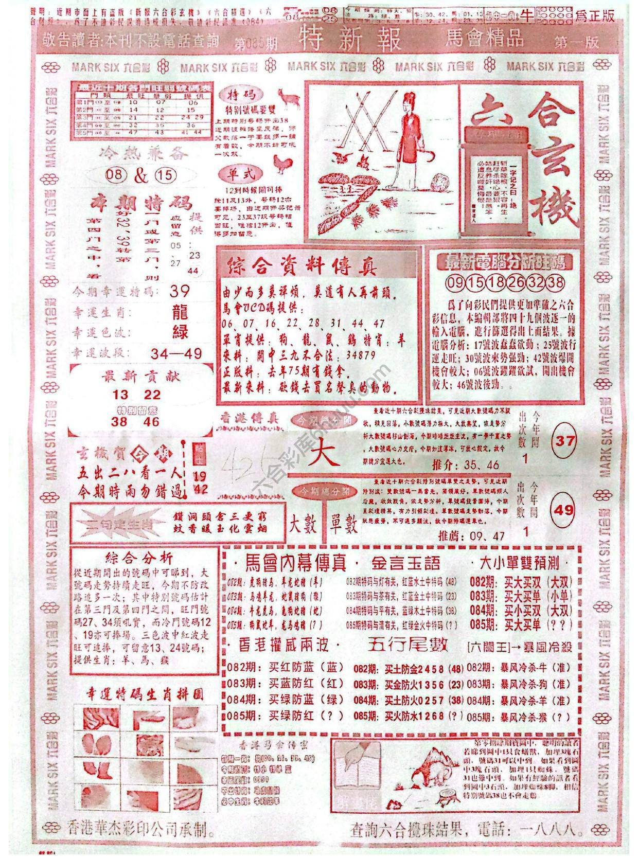 特新报大版