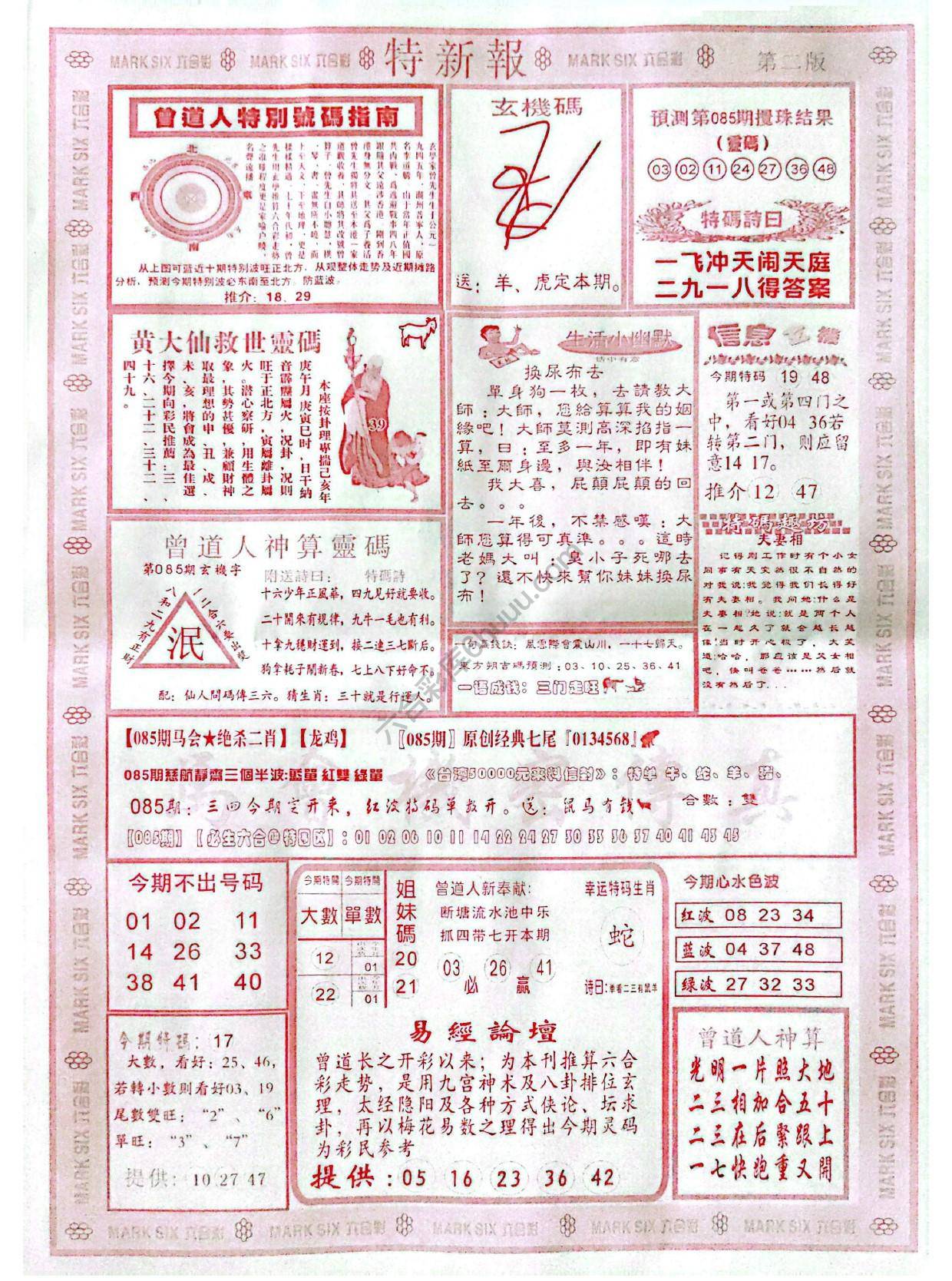 特新报大版