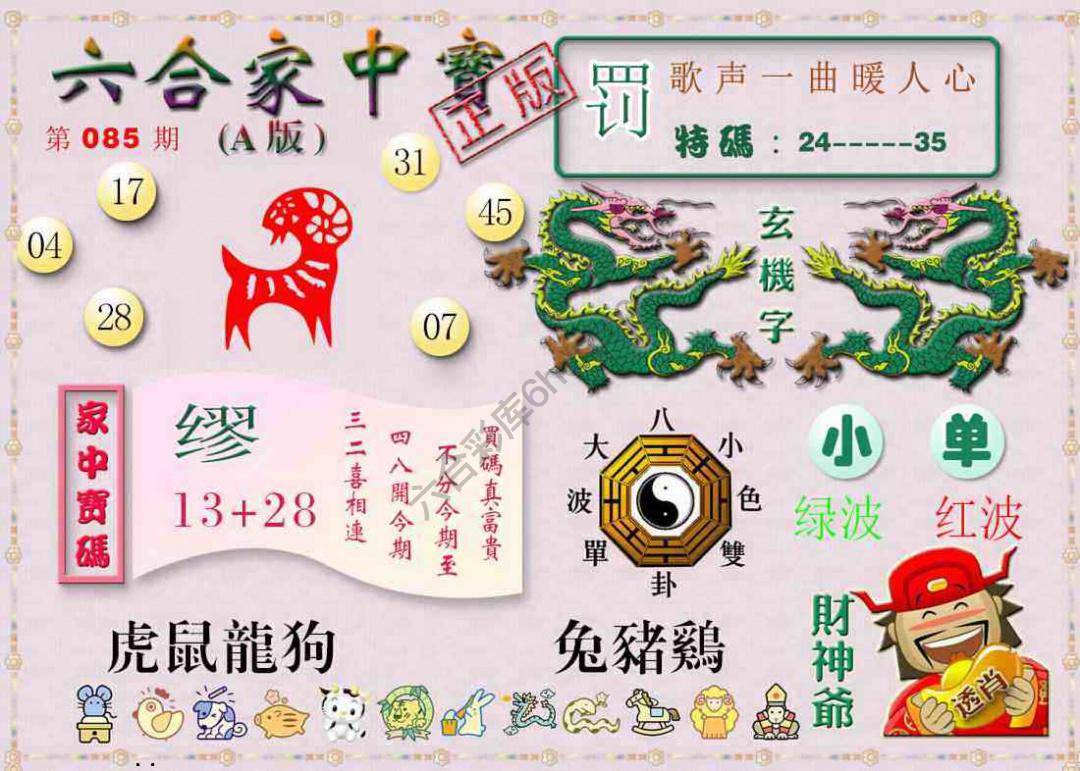 六合家中宝