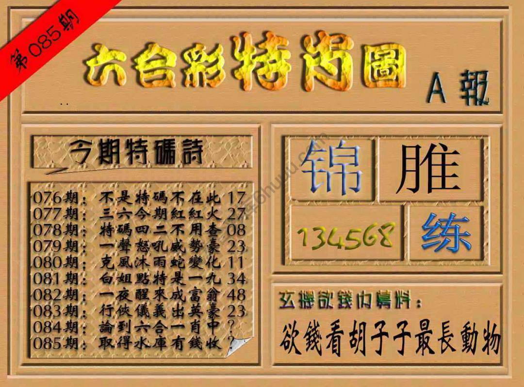 六合彩特肖图