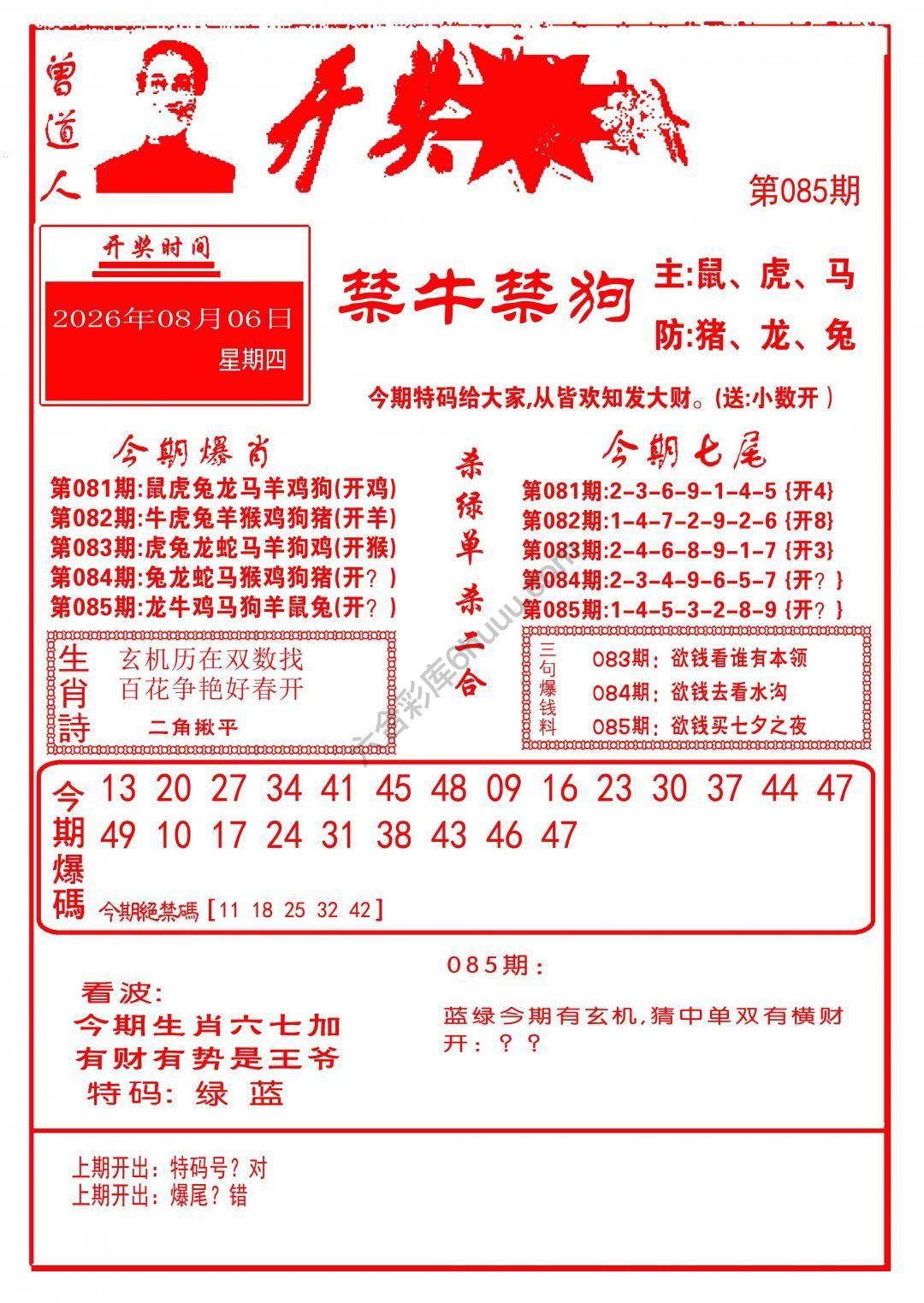 开奖爆料