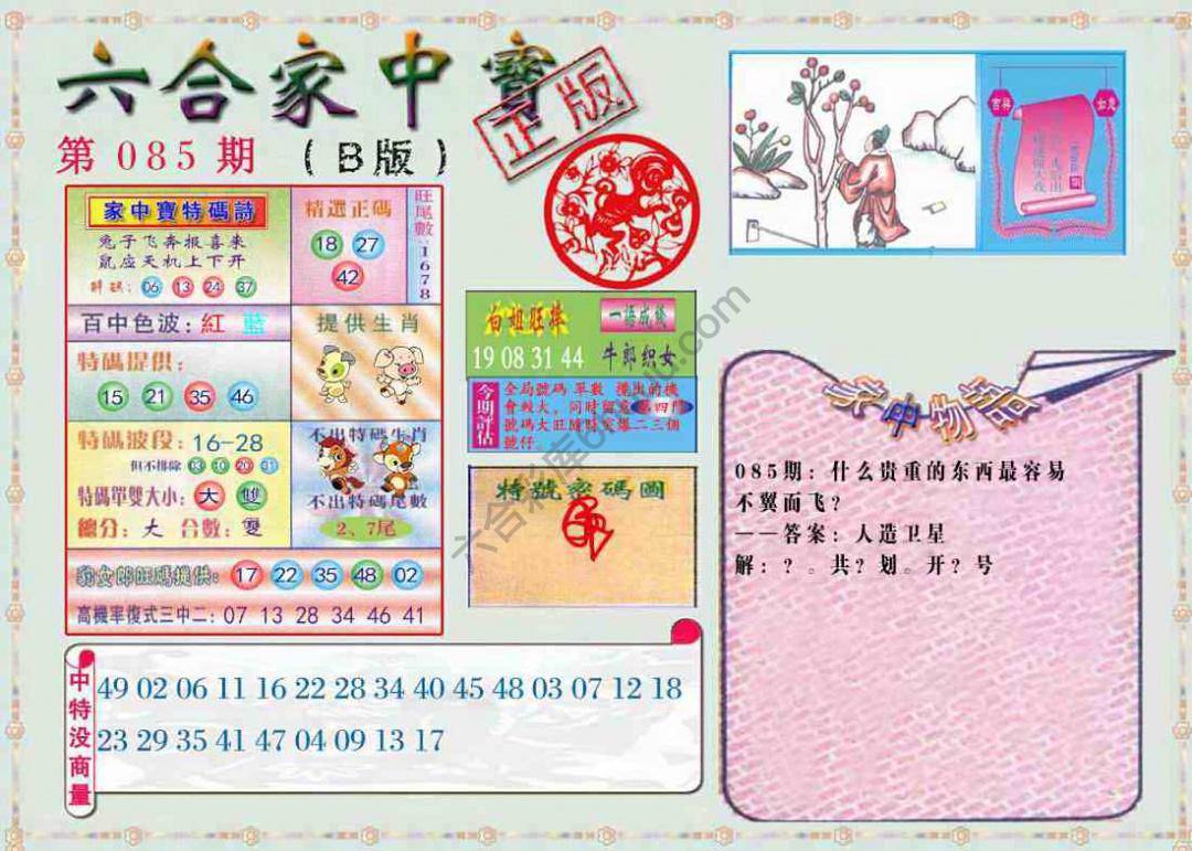 六合家中宝