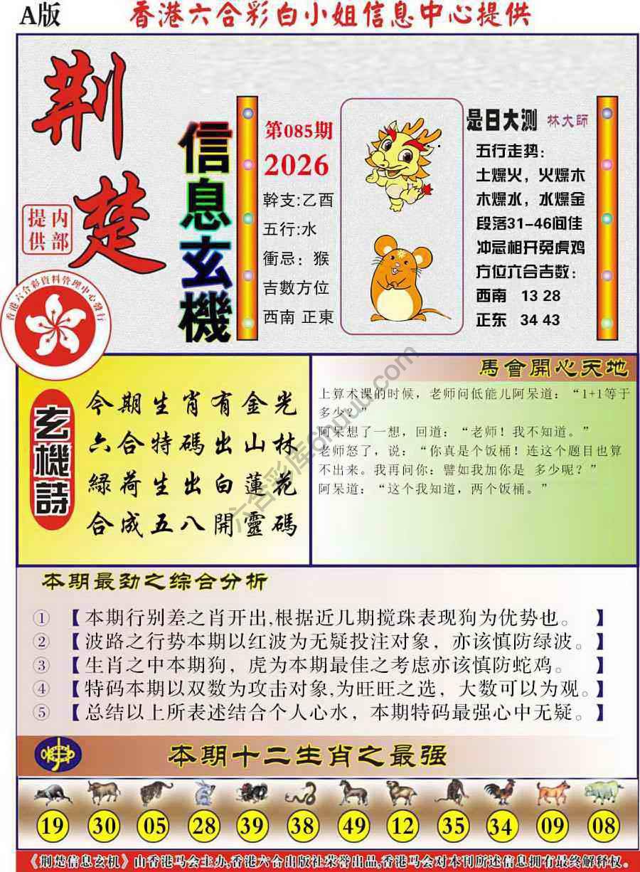 荆楚信息玄机