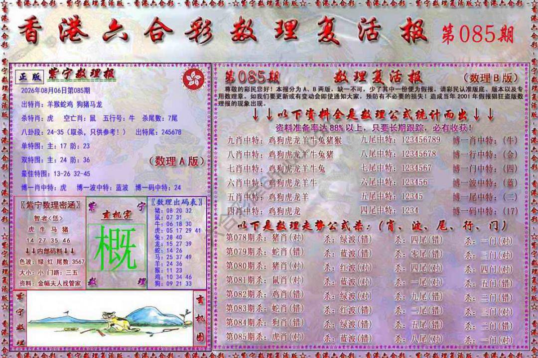 数理复活报