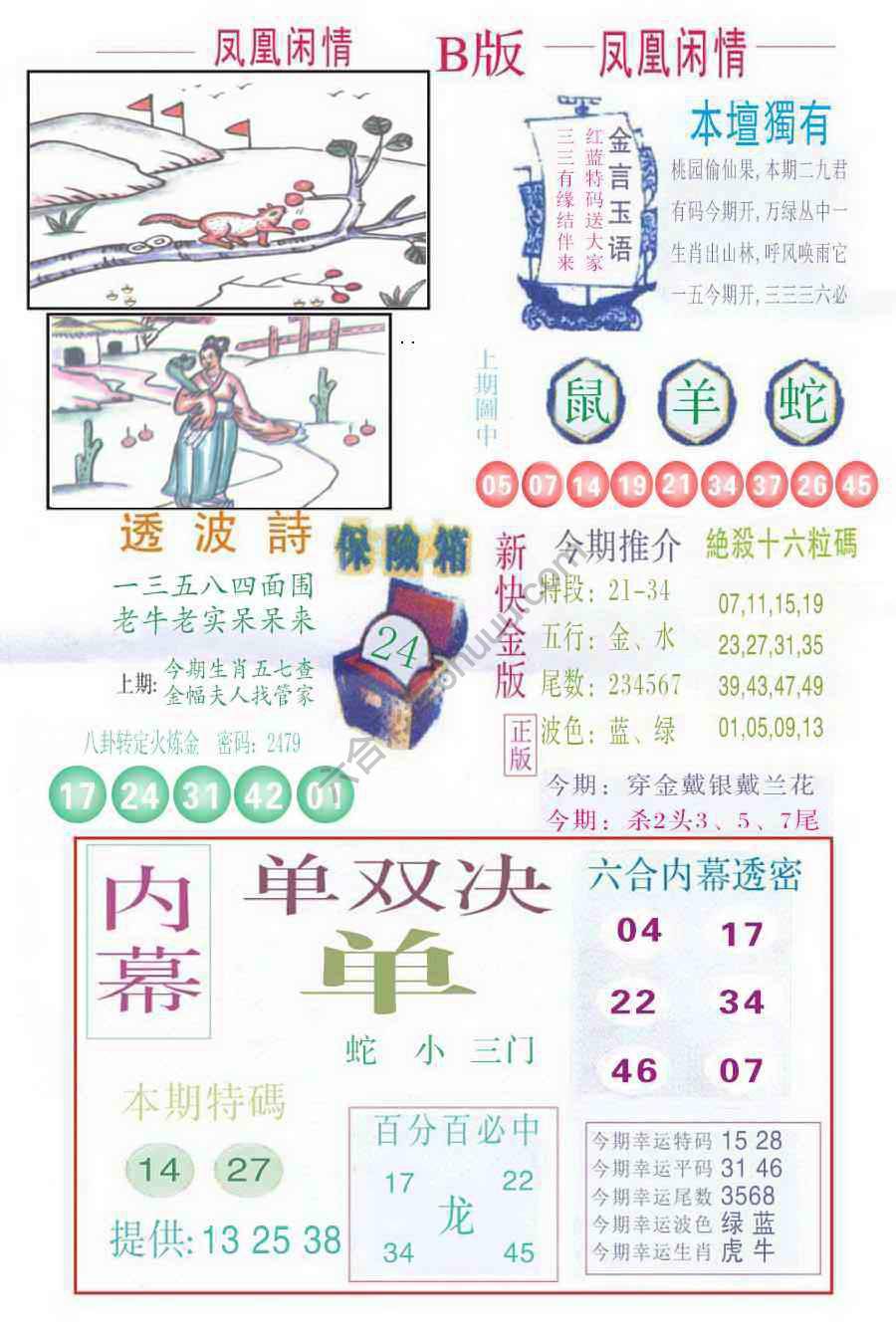 凤凰闲情