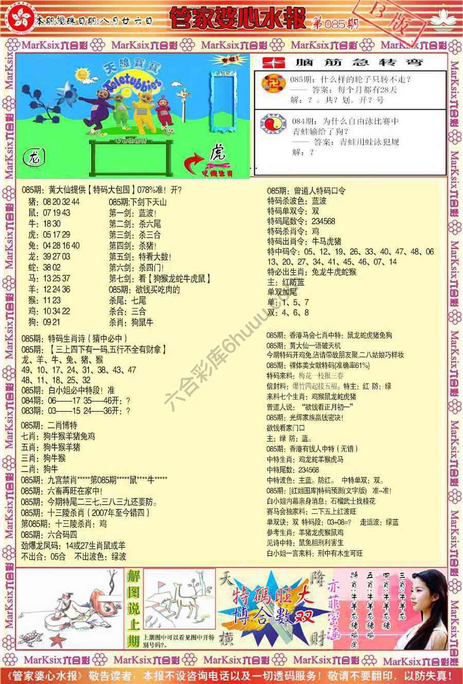管家婆心水报