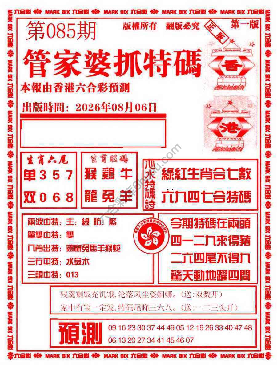 管家婆抓特码