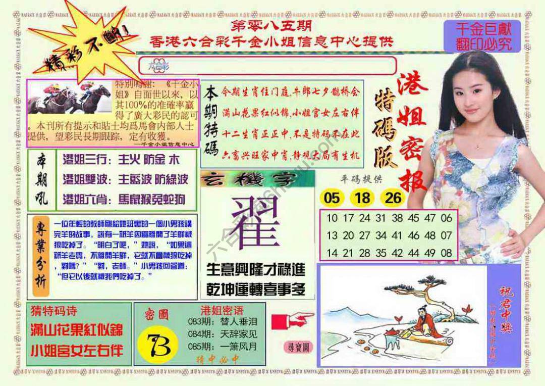 港姐密报