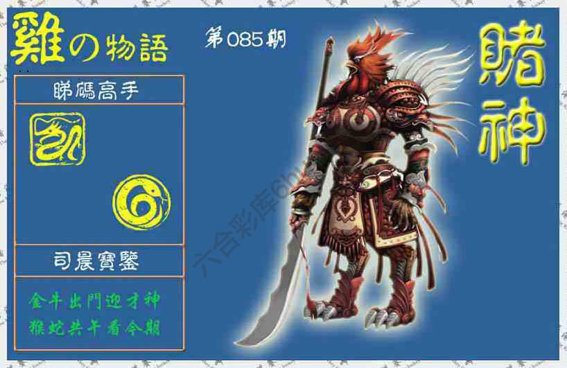赌神鸡报