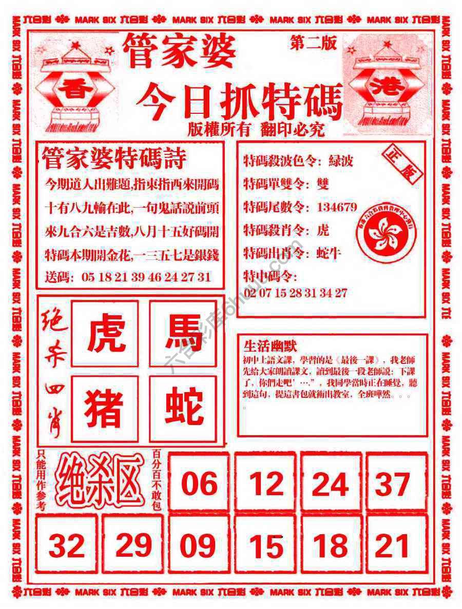 管家婆抓特码
