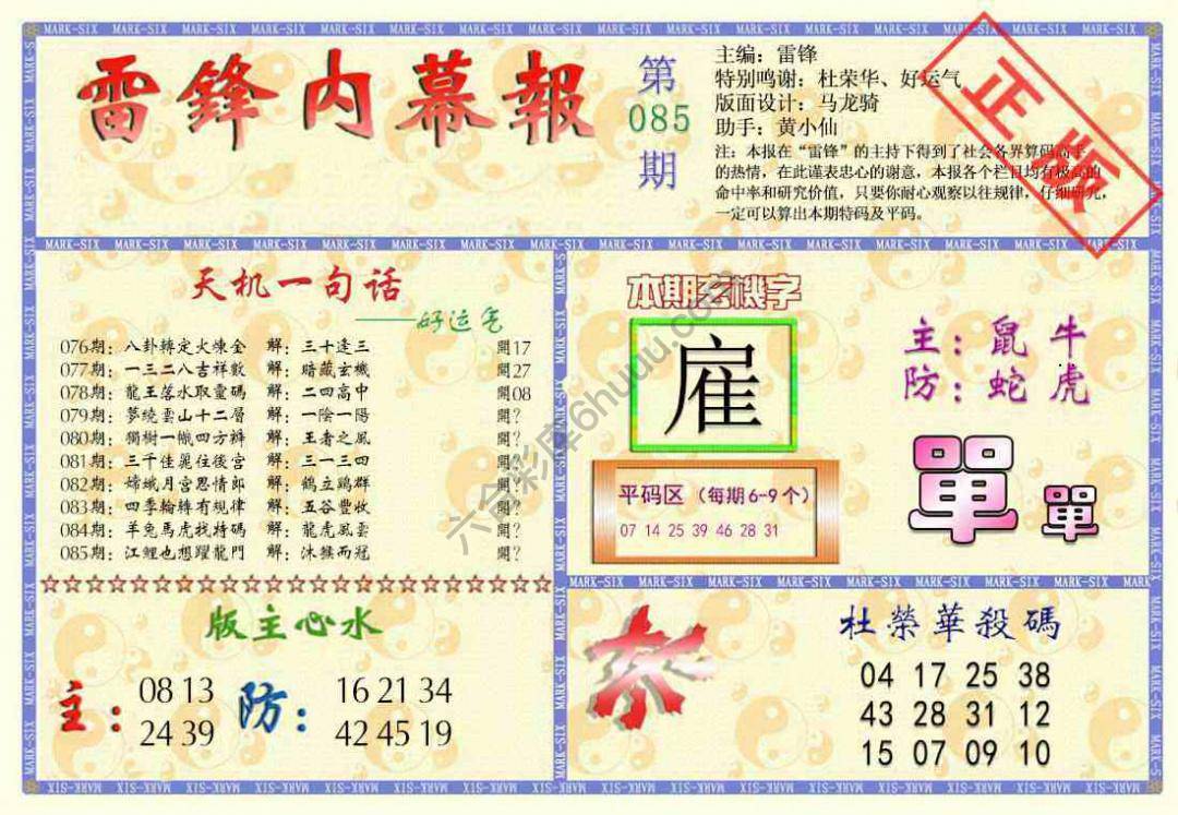 雷锋内幕报