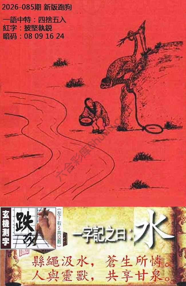 高清跑狗图