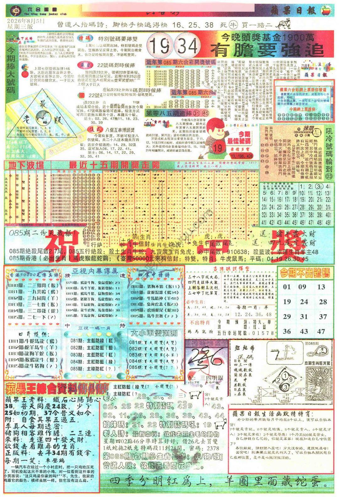 苹果日报