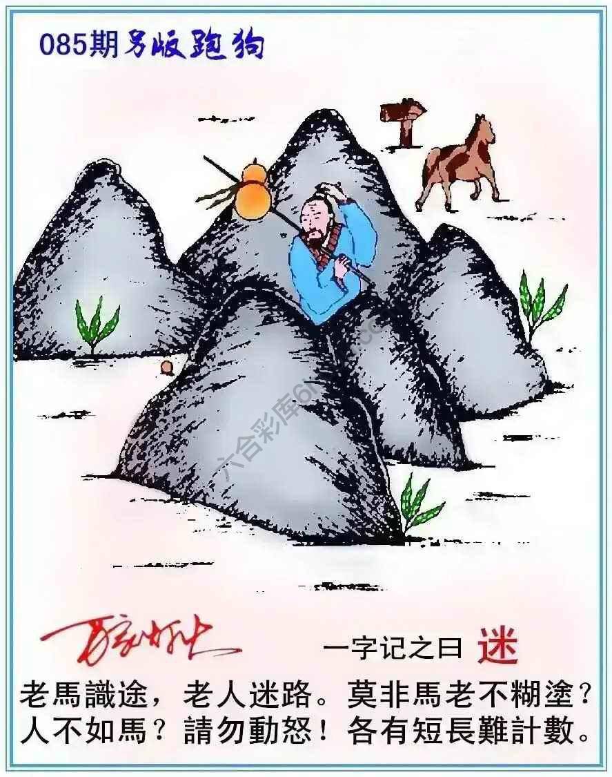 另版跑狗