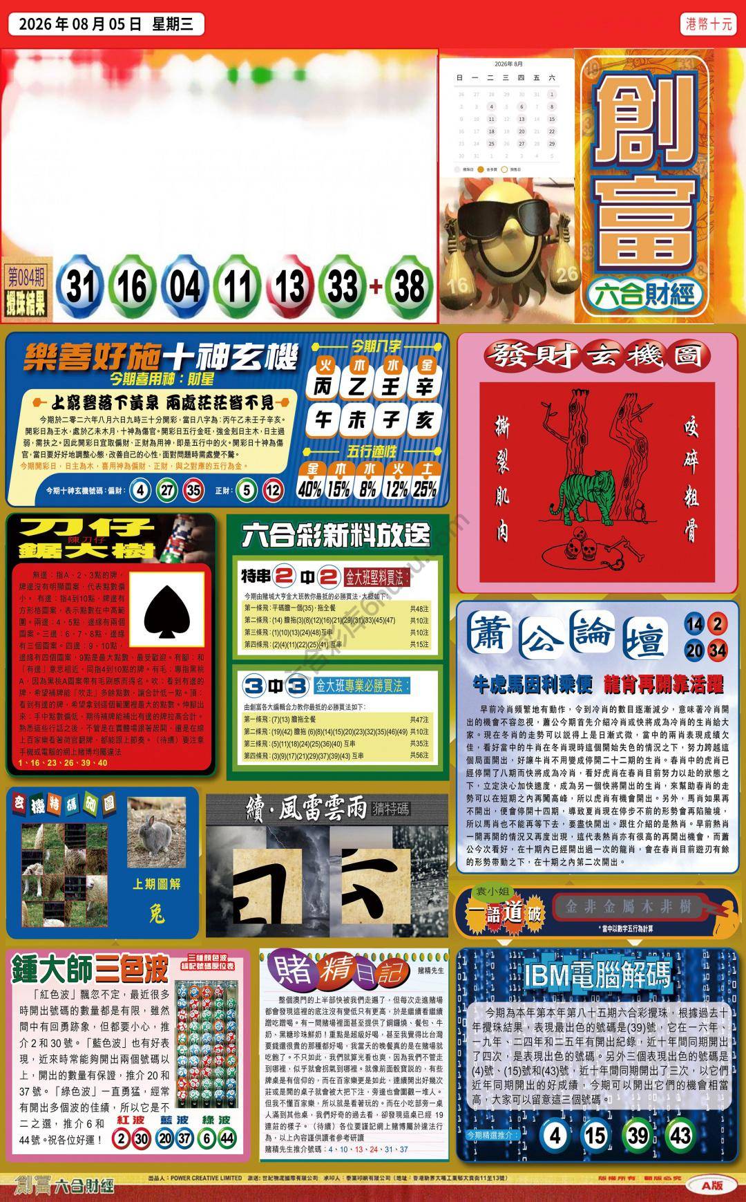 创富