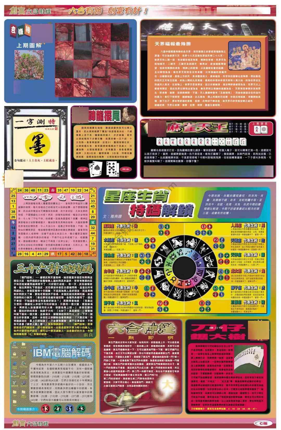 创富