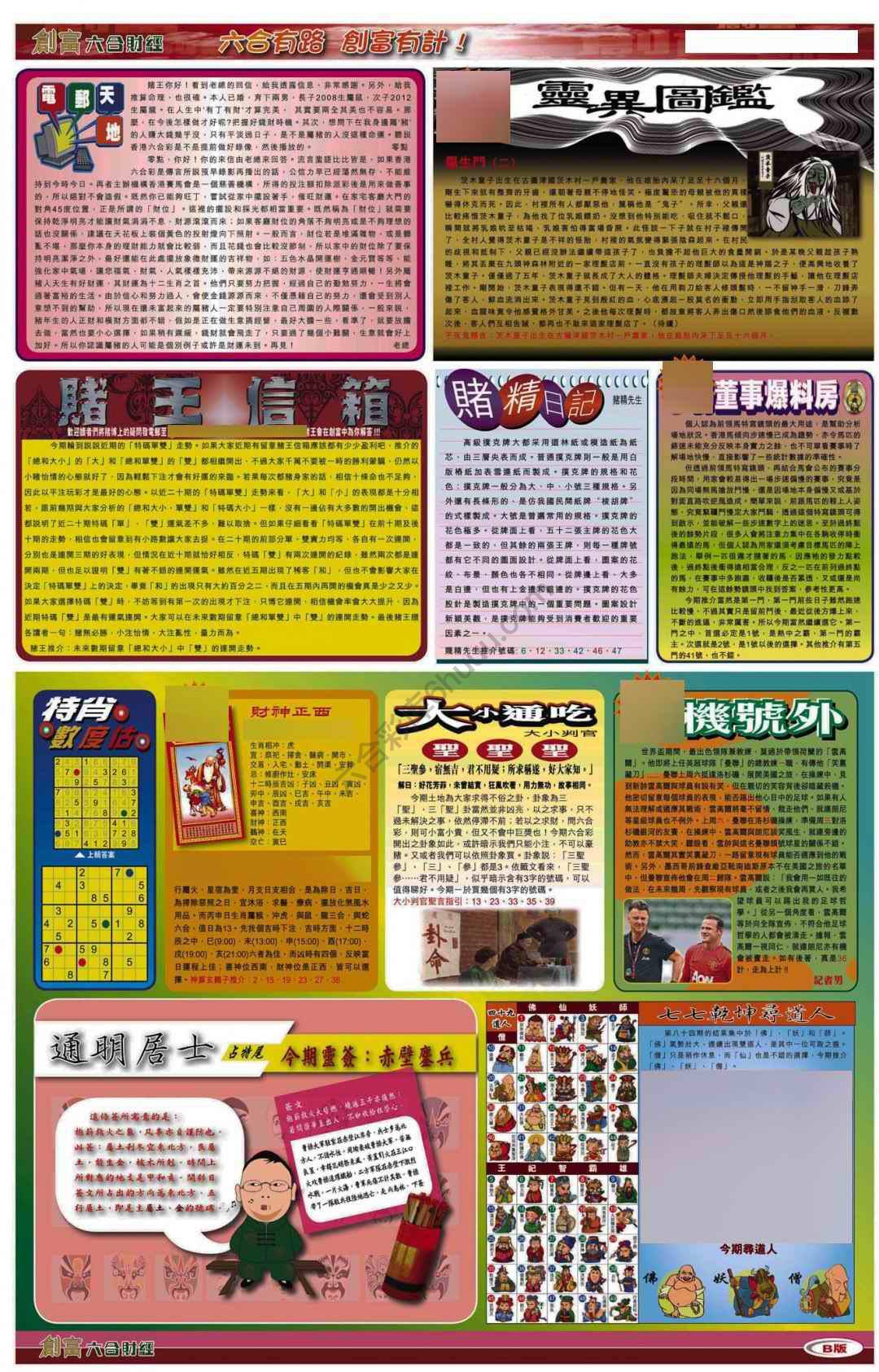 创富