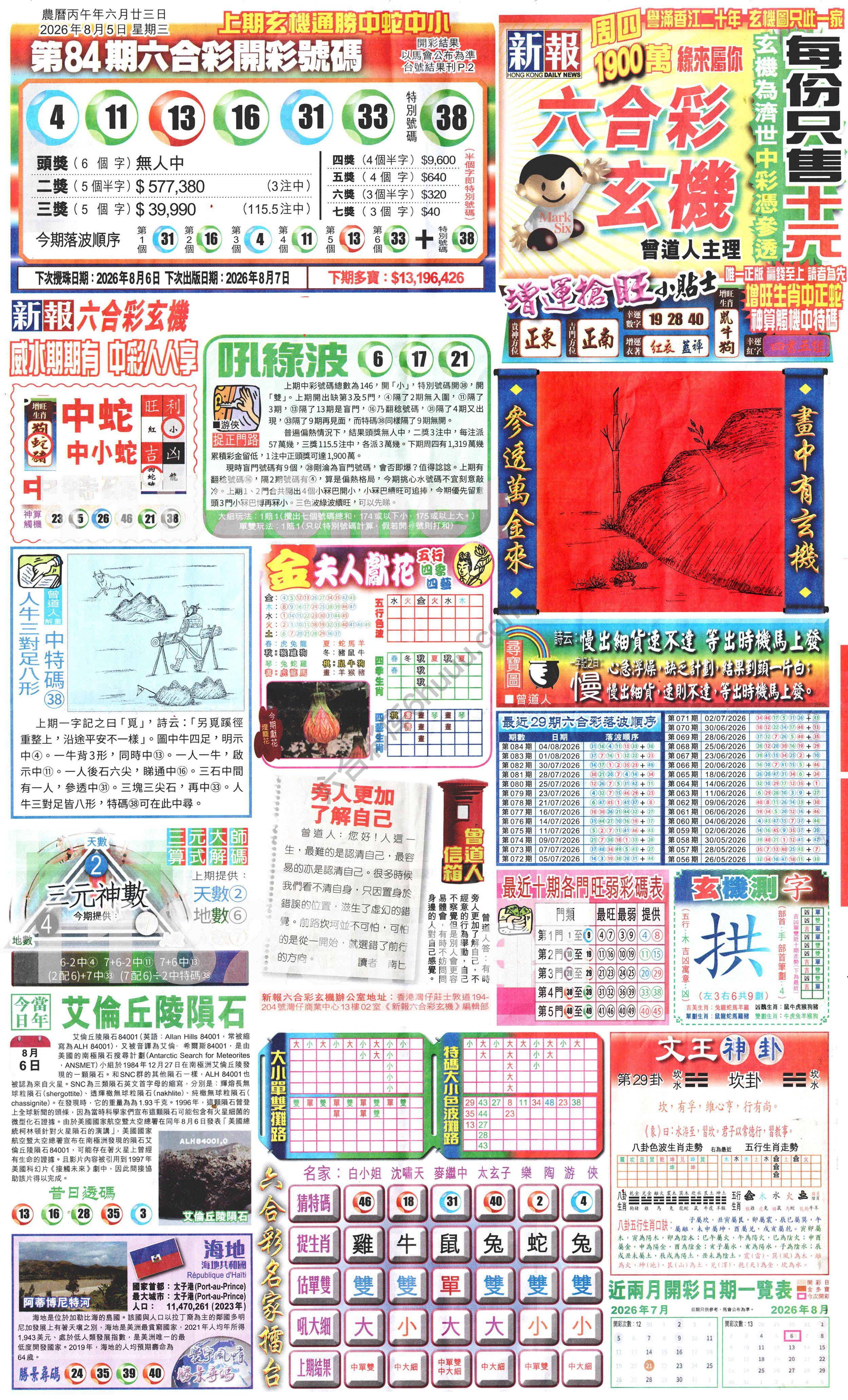 新报六合彩玄机