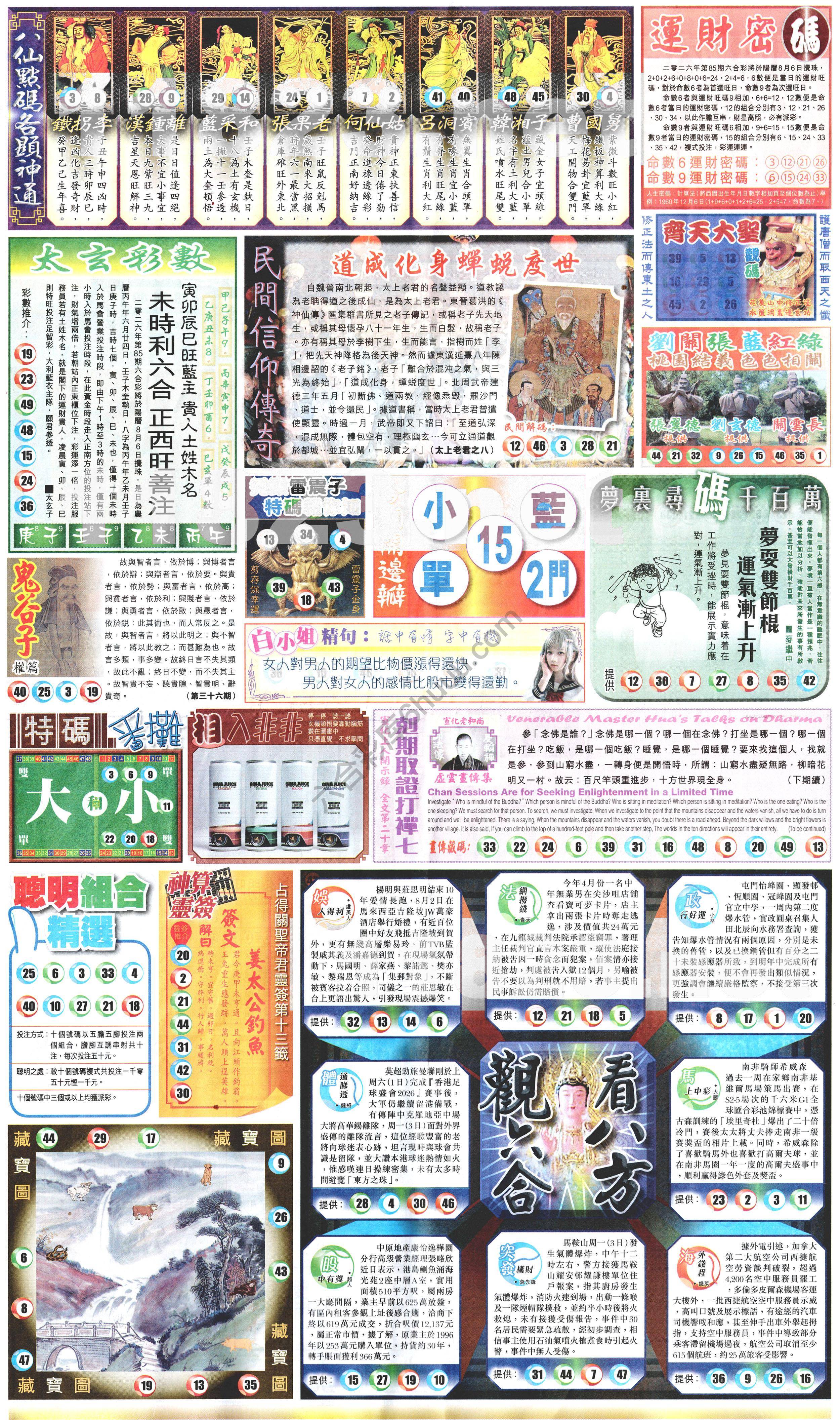 新报六合彩玄机