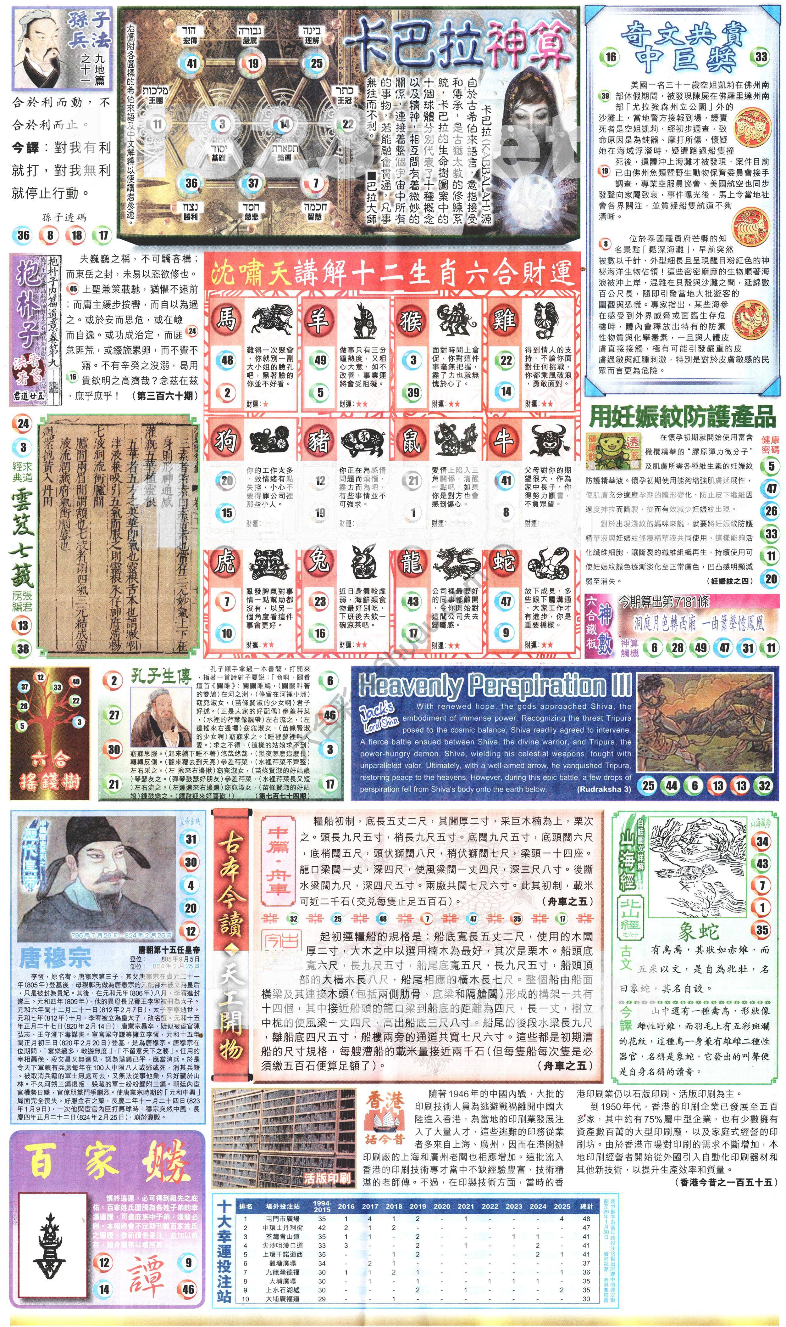 新报六合彩玄机